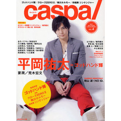 ｃａｓｐａ！　　　４