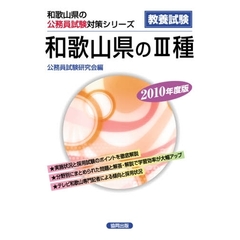 ’１０　和歌山県の３種