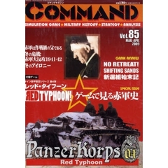 コマンドマガジン　　８５