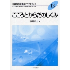 こころとからだのしくみ