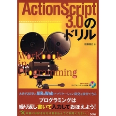 ＡｃｔｉｏｎＳｃｒｉｐｔ　３．０のドリル