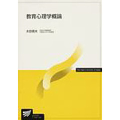 教育心理学概論
