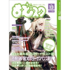 もえスタ　　１３