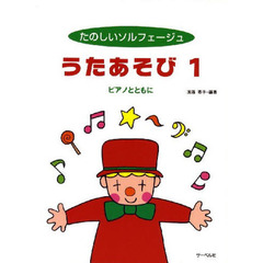 楽譜　うたあそび　　　１
