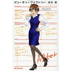 ビューティーファクトリー