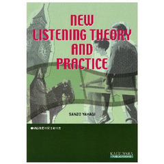 New listening theory and practice―映画英語の聞き取り方