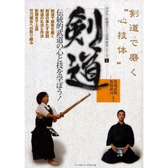 剣道　伝統的武道の心と技を学ぼう！　剣道で磨く“心技体”