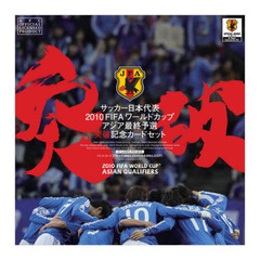 ＢＢＭカード　’１０　サッカー日本代表Ｆ