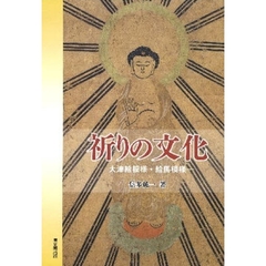 祈りの文化　大津絵模様・絵馬模様