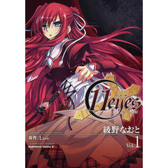 １１ｅｙｅｓ　罪と罰の贖いの少女　Ｖｏｌ．１