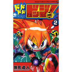 ドドドドドッジ！　　　２