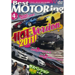 ＤＶＤ　ベストモータリング’１１　４月号