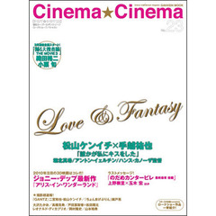 Ｃｉｎｅｍａ★Ｃｉｎｅｍａ　Ｃｉｎｅｍａ　Ｅｎｔｅｒｔａｉｎｍｅｎｔ　Ｍａｇａｚｉｎｅ　Ｎｏ．２３　「誰かが私にキスをした」松山ケンイチ×手越祐也