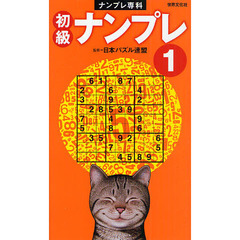 初級ナンプレ　１