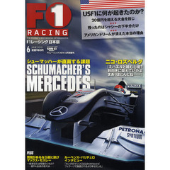 Ｆ１　ＲＡＣＩＮＧ　日本版　６月情報号（２０１０）　シューマッハーが直面する課題