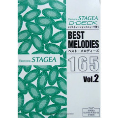 Electone STAGEA/D-DECK レジストレーションメニューで弾く ベストメロディーズ165 Vol.2