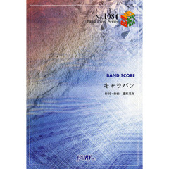 キャラバン　ＢＡＮＤ　ＳＣＯＲＥ