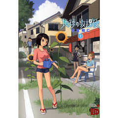 地球の放課後　　　２