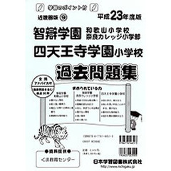 智辯学園　和歌山過去　奈良カレッジ・四天
