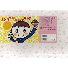 紙芝居　おひさまなっとうたまごでげんき