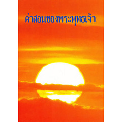 タイ語仏教聖典