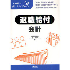 退職給付会計