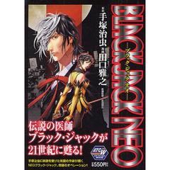 ＢＬＡＣＫ　ＪＡＣＫ　ＮＥＯ