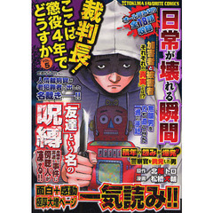 裁判長！ここは懲役４年でどうすか　　　５