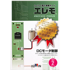 出力ボード　ＤＣモータ制御