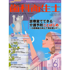 歯科衛生士　３５－　６