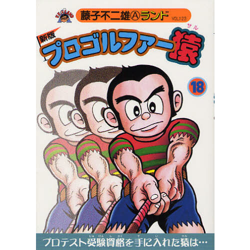 ラクマ最安値送込み全30巻プロゴルファー猿全19巻 新プロゴルファー猿全11巻 新プロゴルファー猿 (全9巻) Kindle版