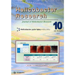 Ｈｅｌｉｃｏｂａｃｔｅｒ　Ｒｅｓｅａｒｃｈ　Ｊｏｕｒｎａｌ　ｏｆ　Ｈｅｌｉｃｏｂａｃｔｅｒ　Ｒｅｓｅａｒｃｈ　ｖｏｌ．１５ｎｏ．５（２０１１－１０）　特集Ｈｅｌｉｃｏｂａｃｔｅｒ　ｐｙｌｏｒｉ感染とペプシノゲン