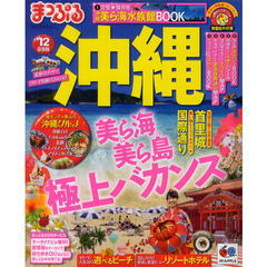 沖縄　’１２