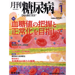 月刊　糖尿病　　４－　１