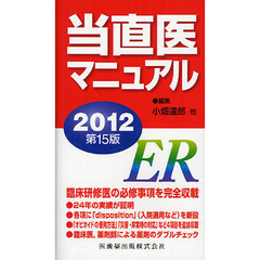 救急処置の基本手技 改訂第２版/永井書店/杉本侃（単行本） 救急・ERノート レジデントノート別冊：直伝！ 救急手技プラチナ