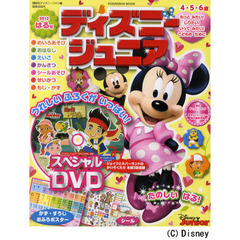 ディズニージュニア　４・５・６歳　２０１２はる号　うれしいはる！いっしょにとびだそう！