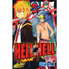 ＨＥＬＬ　ＨＥＬＬ　　　５