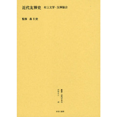 叢書・近代日本のデザイン　４０　復刻　近代友禅史