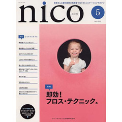 ｎｉｃｏ　２０１２　５