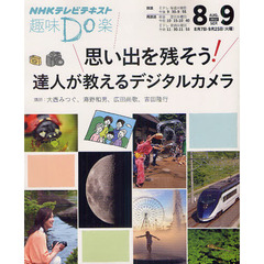 思い出を残そう！達人が教えるデジタルカメラ