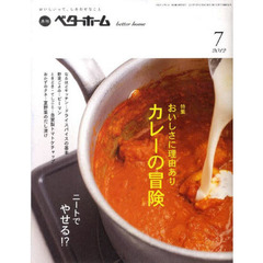月刊　ベターホーム　２０１２年７月号