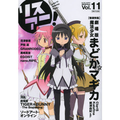 リスアニ！　Ｖｏｌ．１１（２０１２Ｏｃｔ．）　「まどか☆マギカ」物語と音楽の融合