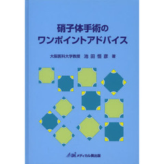 硝子体手術のワンポイントアドバイス