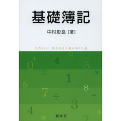 基礎簿記