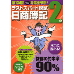 ネットスクール簿記2級 ネットスクール簿記2級の検索結果 - 通販｜セブンネットショッピング