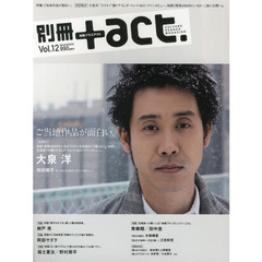 別冊+act. Vol.12 (2013)―CULTURE SEARCH MAGAZINE (ワニムックシリーズ 197)　ご当地作品が面白い。　完全独占！大泉洋　松田龍平　錦戸亮　阿部サダヲ　福士蒼汰／野村周平　青柳翔／田中圭ほか