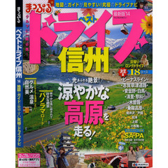 ベストドライブ信州　’１４