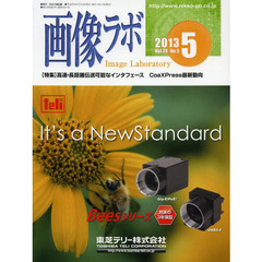 画像ラボ　Ｖｏｌ．２４Ｎｏ．５（２０１３－５）　〈特集〉高速・長距離伝送可能なインタフェース　ＣｏａＸＰｒｅｓｓ最新動向