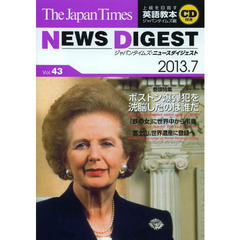 ジャパンタイムズ・ニュースダイジェスト　Ｖｏｌ．４３（２０１３．７）