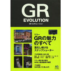 GRエボリューション (エイムック 2689)